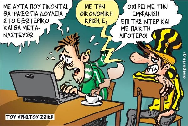Το σκίτσο της ημέρας
