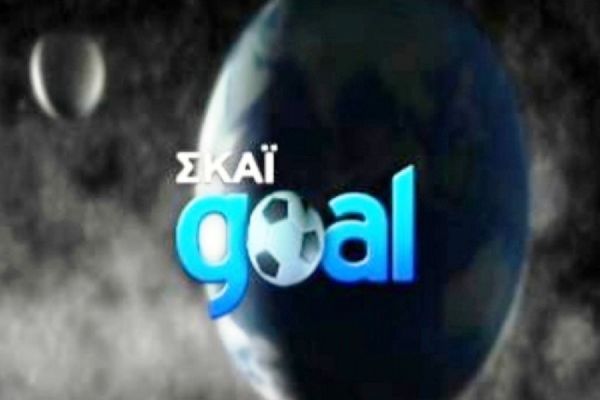 Στον «αέρα» το «ΣΚΑΙ Γκολ»