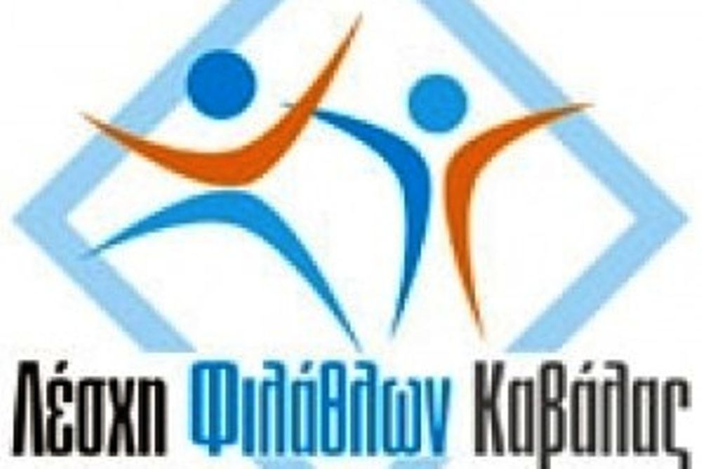 Λέσχη Φίλων Καβάλας: «Φαρσοκωμωδία»