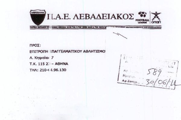 Από τις 30/6 ο φάκελος του Λεβαδειακού στην ΕΕΑ