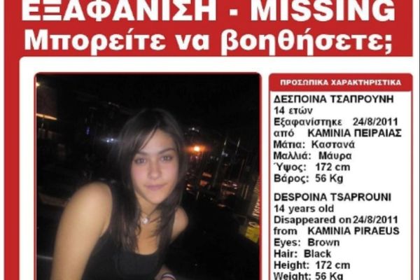 Εξαφανίστηκε η Δέσποινα Τσαπρούνη!