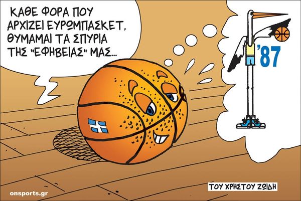 Το σκίτσο της ημέρας