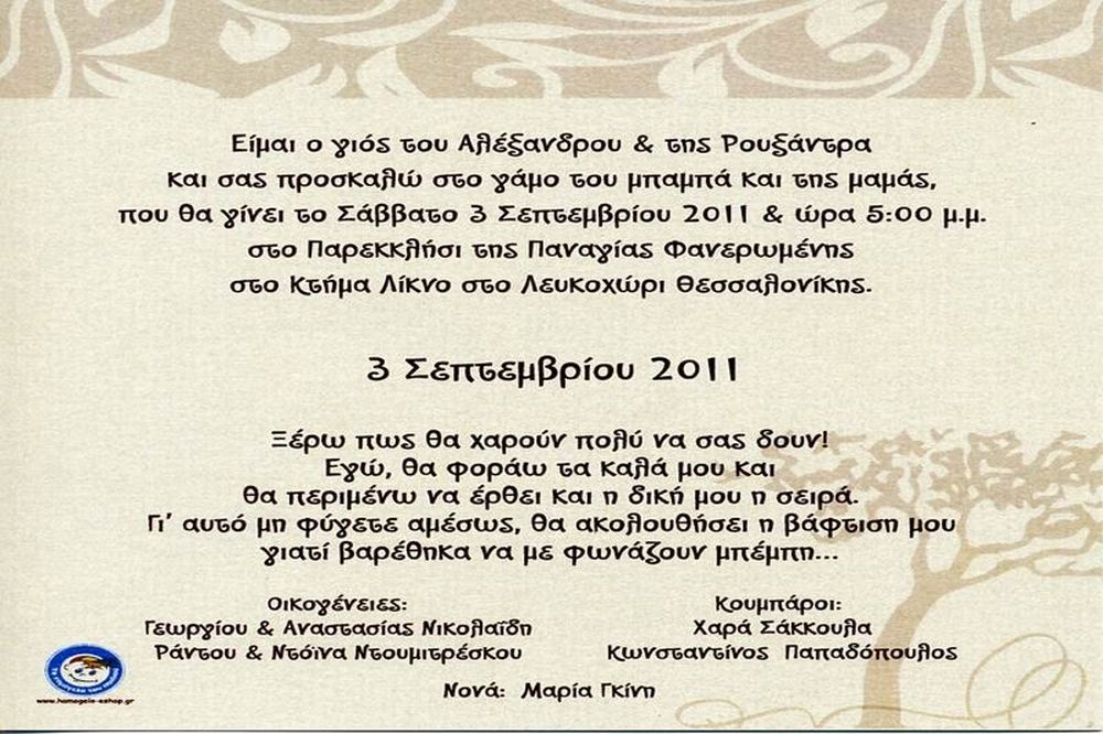 Προσκλητήριο διπλής χαράς για τη Ρούξι! 