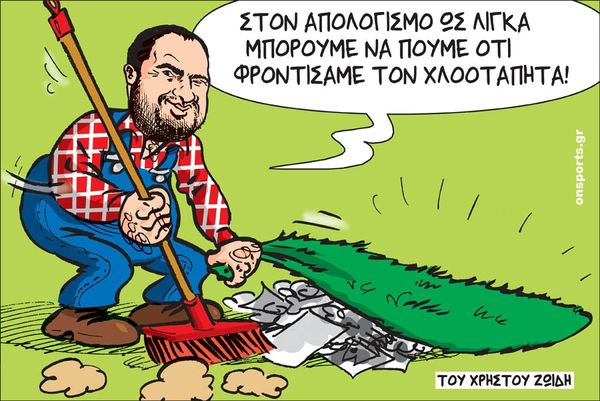 Το σκίτσο της ημέρας