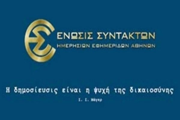 Το... καροτσάκι συνεχίζεται στην ΕΣΗΕΑ