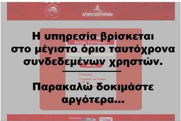 «Τρέλα» και για Ντόρτμουντ στον Ολυμπιακό!