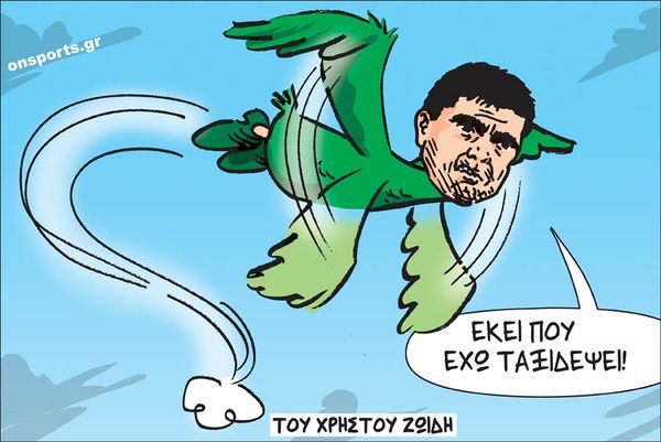 Το σκίτσο της ημέρας