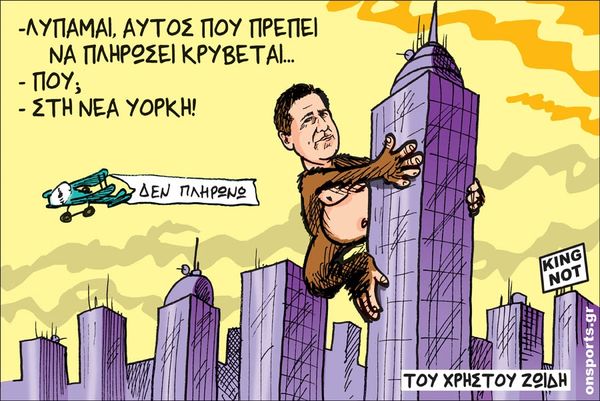 Το σκίτσο της ημέρας