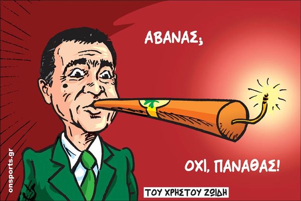 Το σκίτσο της ημέρας