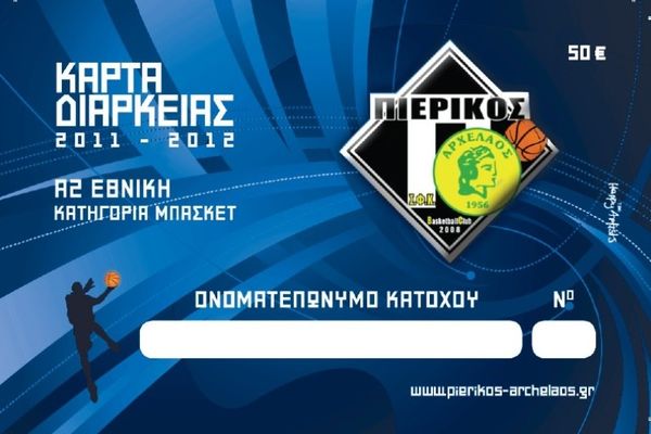 Διαρκείας στον Πιερικό