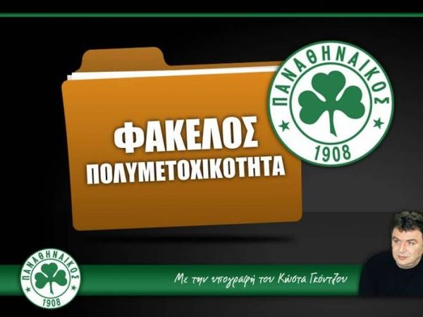 Έτσι οδηγήθηκε ο πολυμετοχικός Παναθηναϊκός στη «χρεοκοπία»