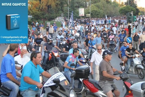 Blue pages, για Ηρακλειδείς επιχειρηματίες