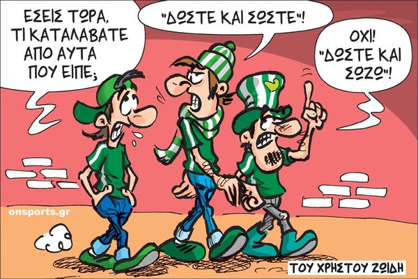 Το σκίτσο της ημέρας