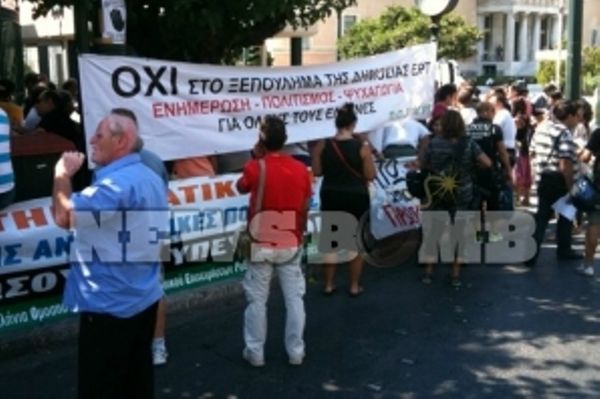 Επεισοδιακή συγκέντρωση των εργαζομένων της ΕΡΤ