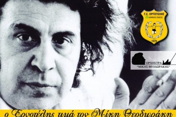 Ανακοίνωση για την ιστορική συναυλία