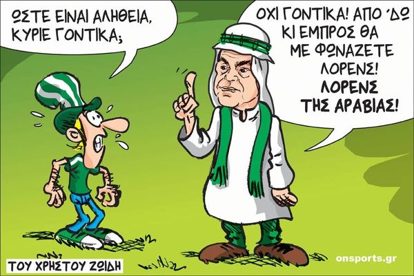 Το σκίτσο της ημέρας