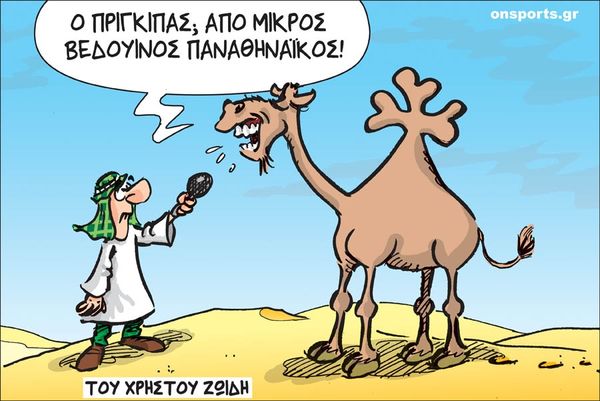 Το σκίτσο της ημέρας