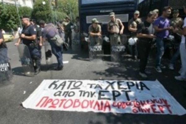 Στάση εργασίας και συγκέντρωση των εργαζομένων της ΕΡΤ