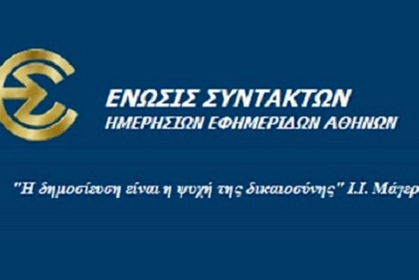 Συγκροτήθηκε σε σώμα το ΔΣ της ΕΣΗΕΑ