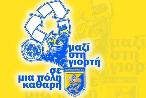 Υπέρ της ανακύκλωσης ο Παναιτωλικός