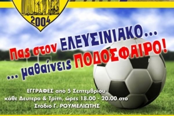 Βάρος στις υποδομές από τον Ελευσινιακό