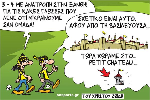 Το σκίτσο της ημέρας
