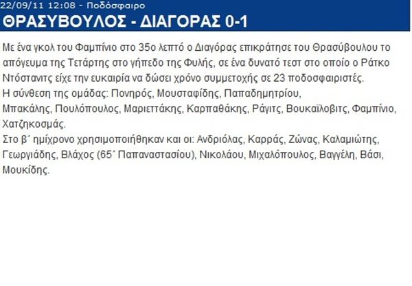 Προσέχετε τα copy paste στον Διαγόρα!