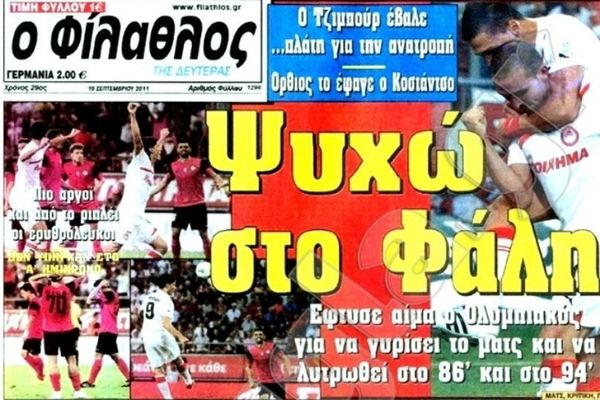 Αντιδράσεις και καταγγελίες στον «Φίλαθλο»