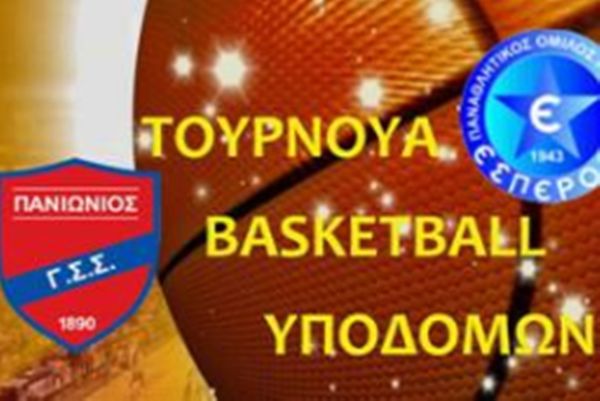 Τουρνουά υποδομών