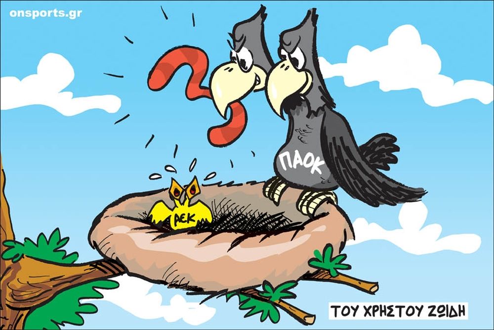 Το σκίτσο της ημέρας