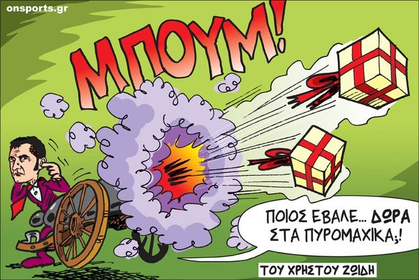 Το σκίτσο της ημέρας