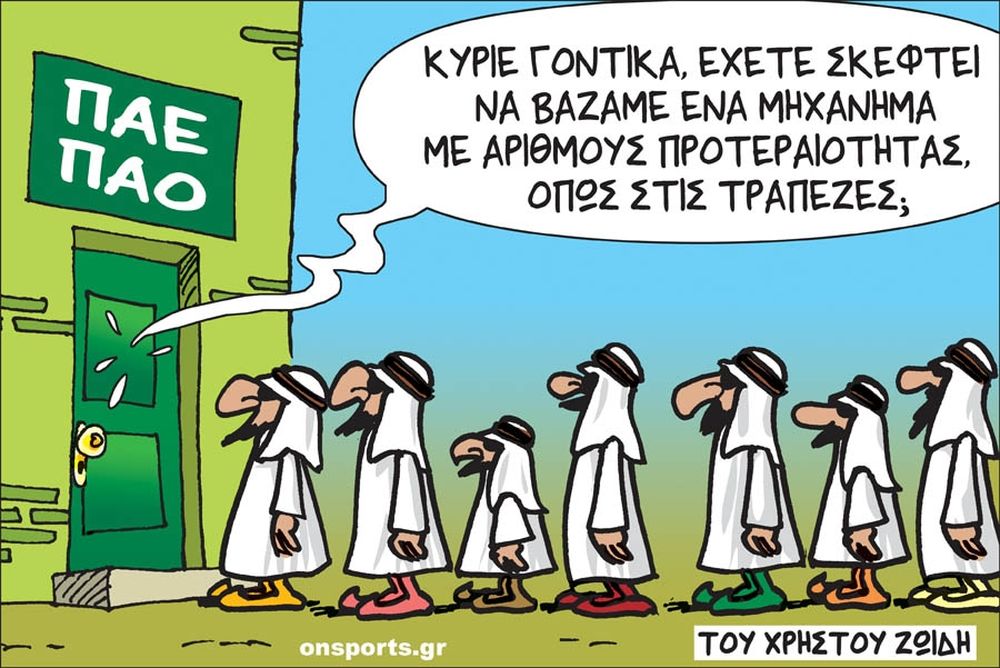 Το σκίτσο της ημέρας