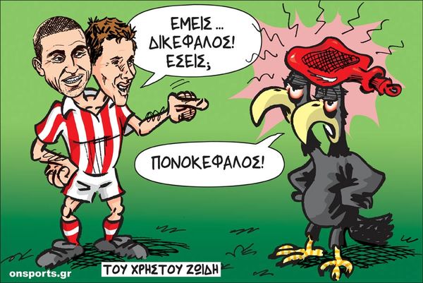 Το σκίτσο της ημέρας