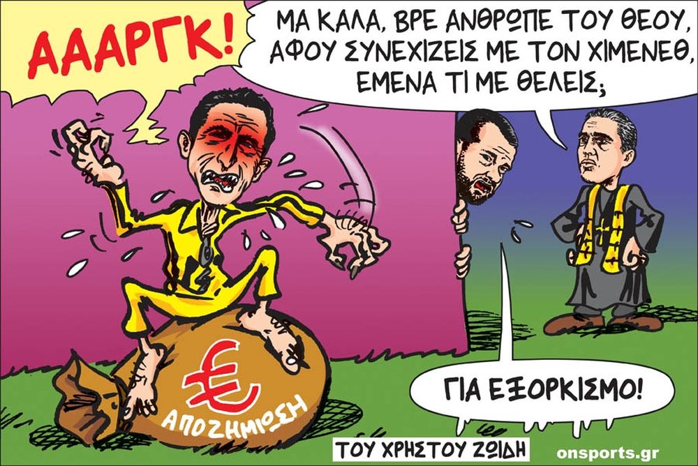 Το σκίτσο της ημέρας