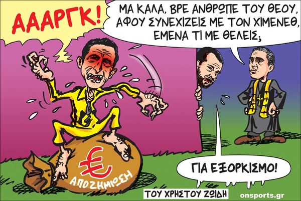 Το σκίτσο της ημέρας