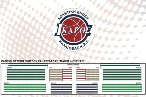 Τα εισιτήρια του Ίκαρου
