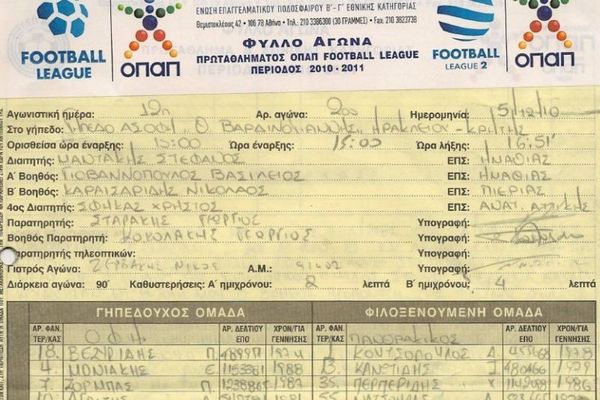 Δεν υπάρχει πουθενά Νύκταρης!