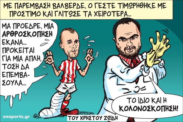 Το σκίτσο της ημέρας
