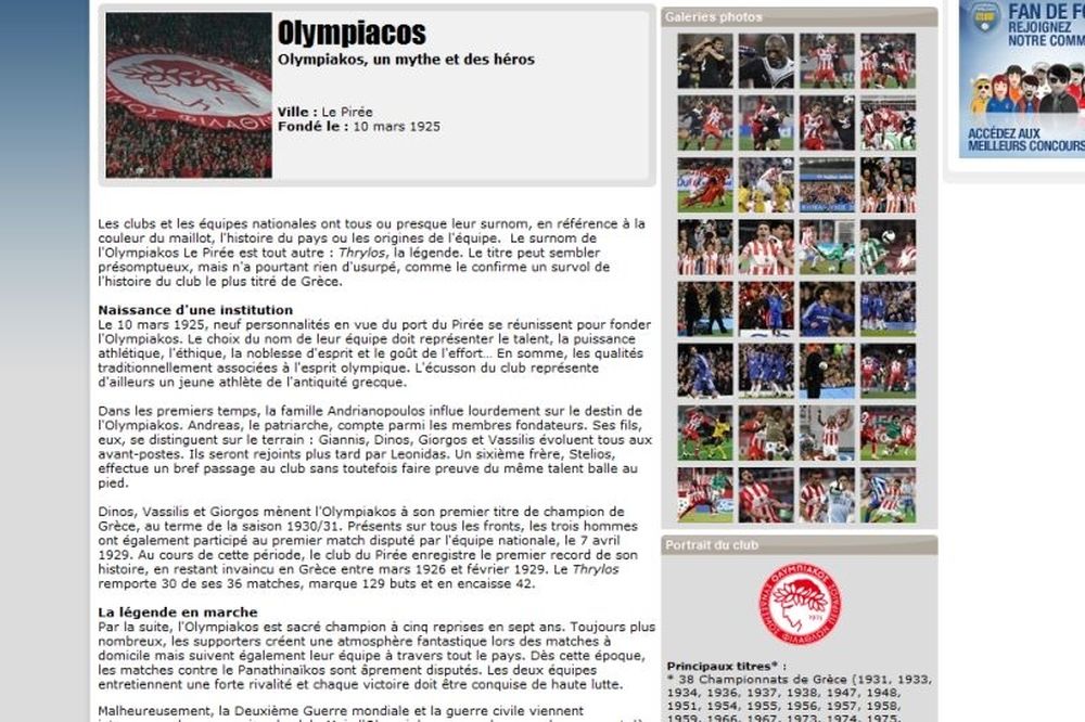 «Ολυμπιακός: Ένας μύθος και οι ήρωές του»