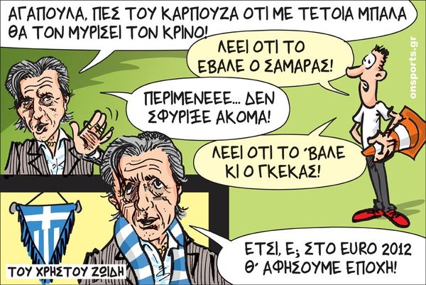 Το σκίτσο της ημέρας