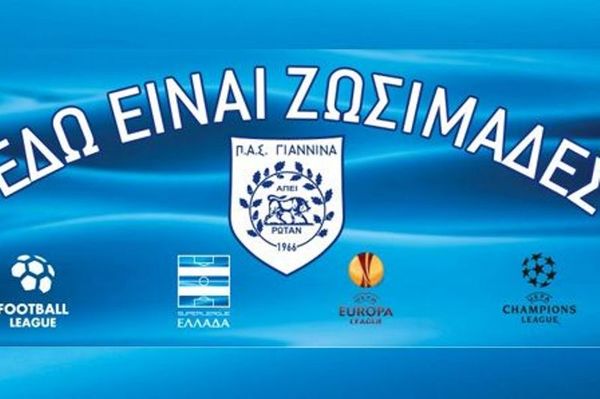 Αρωμα «Anfield» στα Γιάννενα!