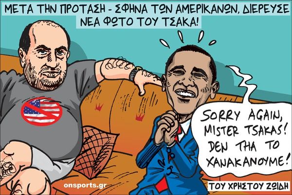 Το σκίτσο της ημέρας