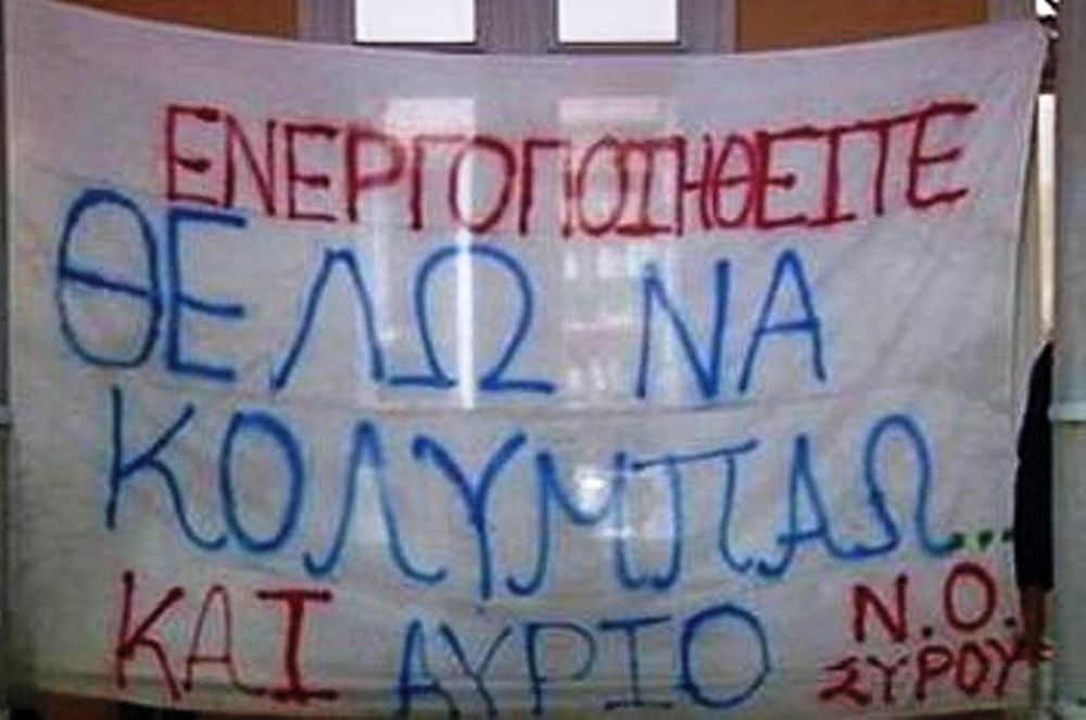 «Θέλω να κολυμπάω… και αύριο»
