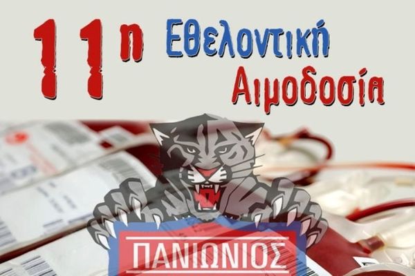 Εθελοντική αιμοδοσία οι «Πάνθηρες»