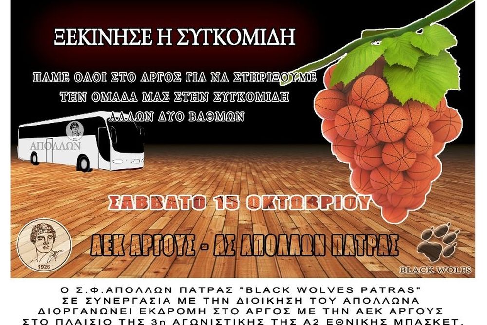 Με κόσμο στο Άργος ο Απόλλωνας