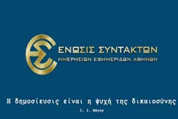 Την Τρίτη (18/10) απεργία στα ΜΜΕ