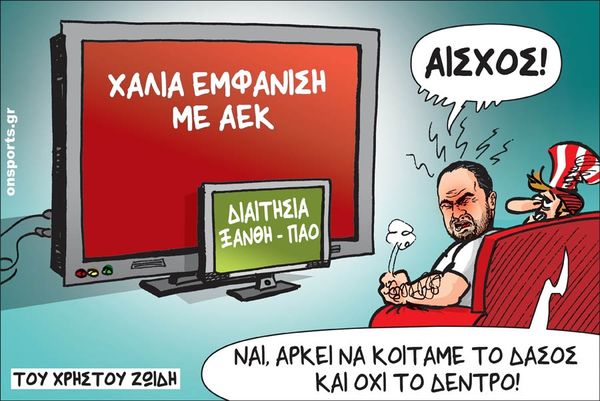 Το σκίτσο της ημέρας