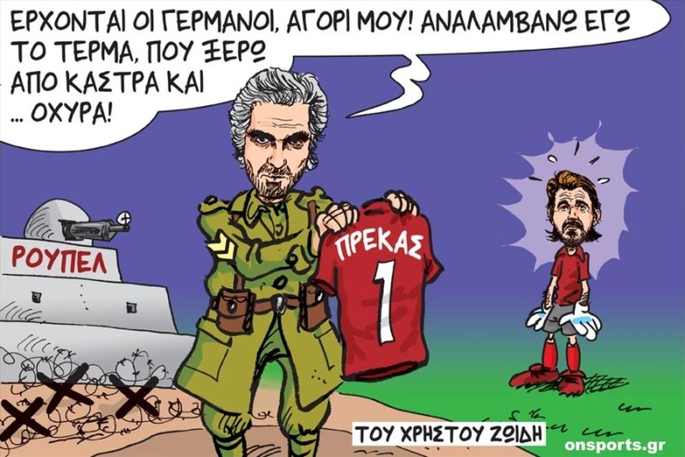 Το σκίτσο της ημέρας