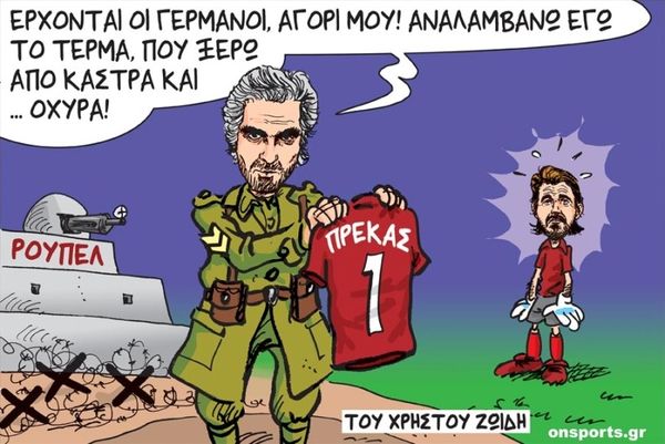 Το σκίτσο της ημέρας