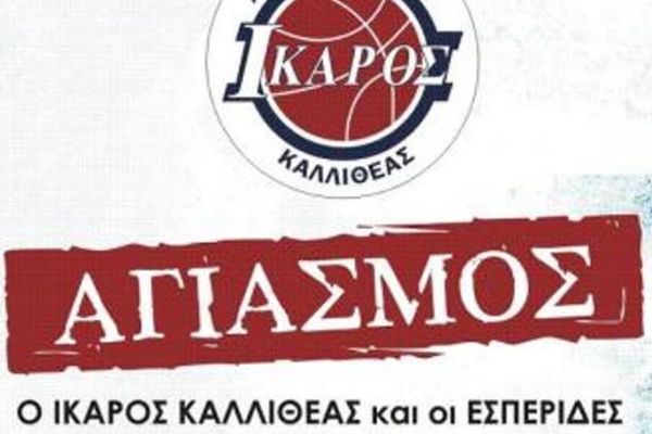 Αγιασμός στον Ίκαρο